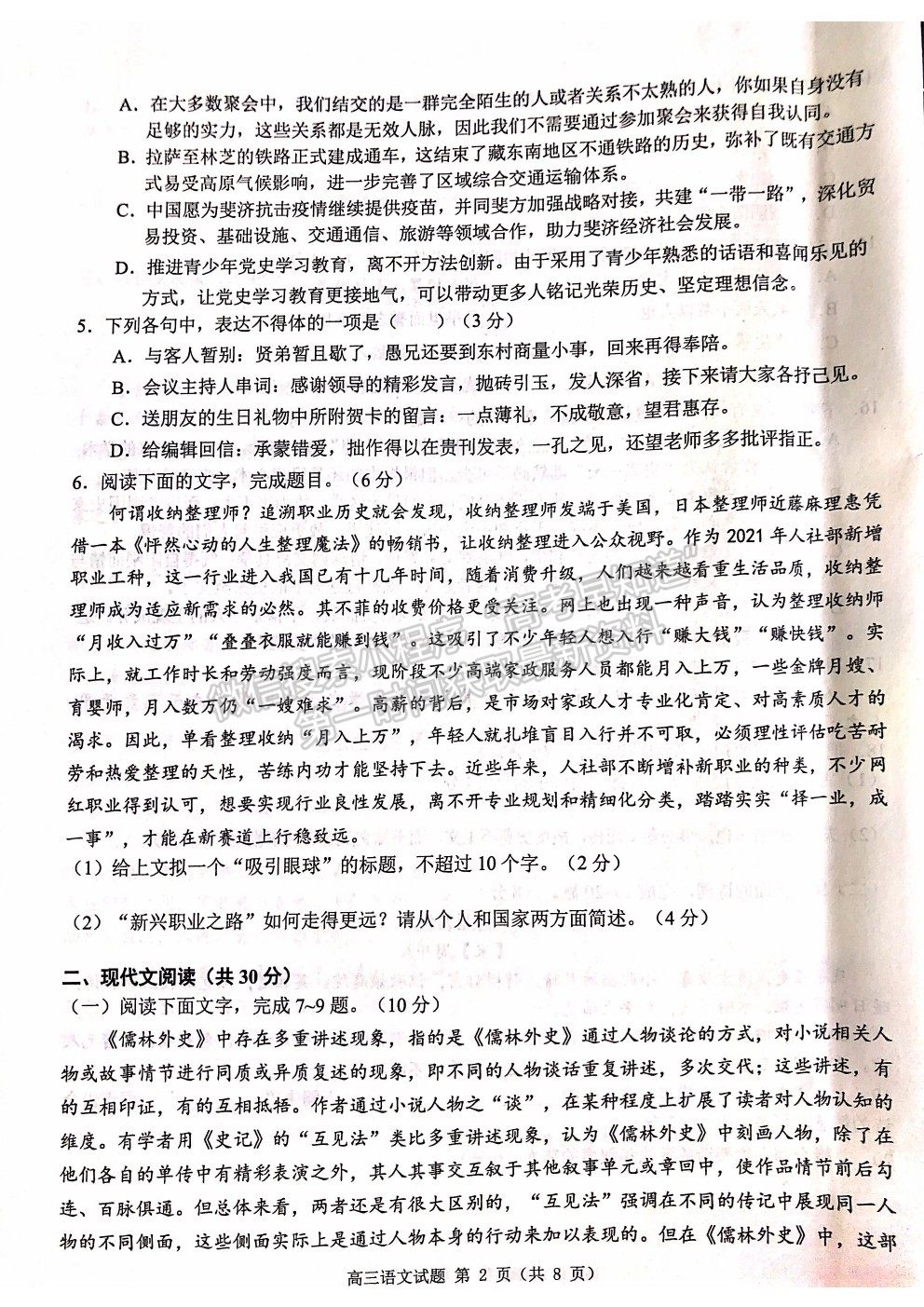 2022浙江省“七彩陽(yáng)光”新高考研究聯(lián)盟高三上學(xué)期返?？荚囌Z(yǔ)文試卷及答案