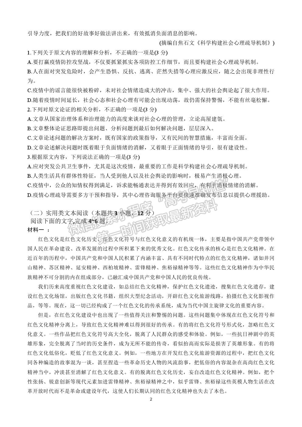 2022河南省信陽(yáng)高級(jí)中學(xué)高三暑假考試語(yǔ)文試卷及答案