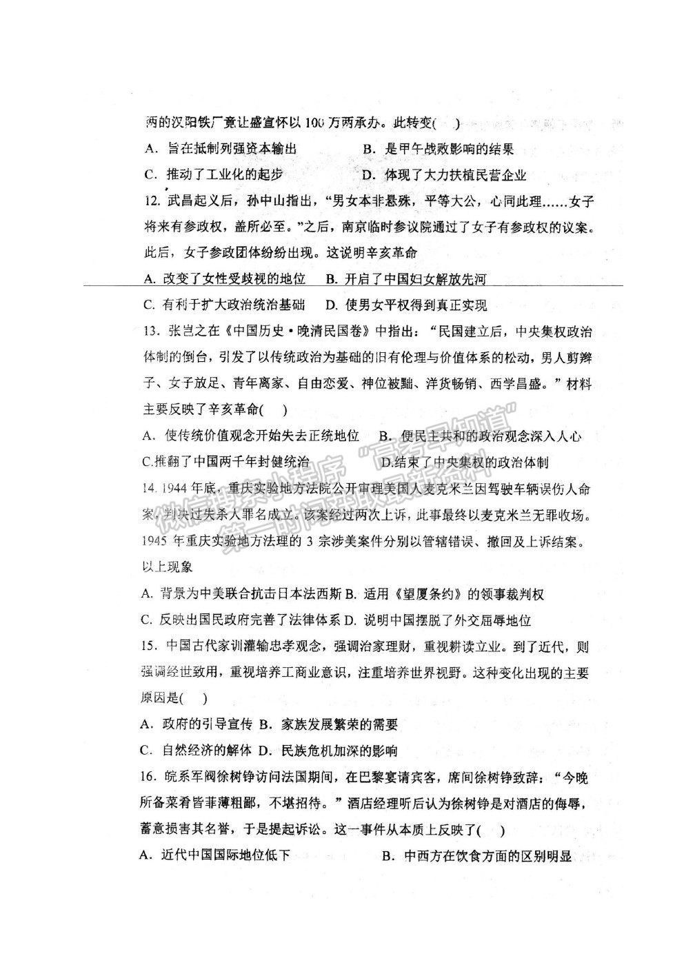 2022安徽省泗縣一中高三上學(xué)期開學(xué)考試歷史試卷及答案