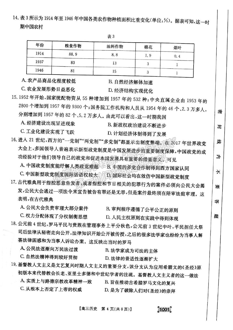 2022甘肅省靖遠縣高三上學期開學考試歷史試卷及答案