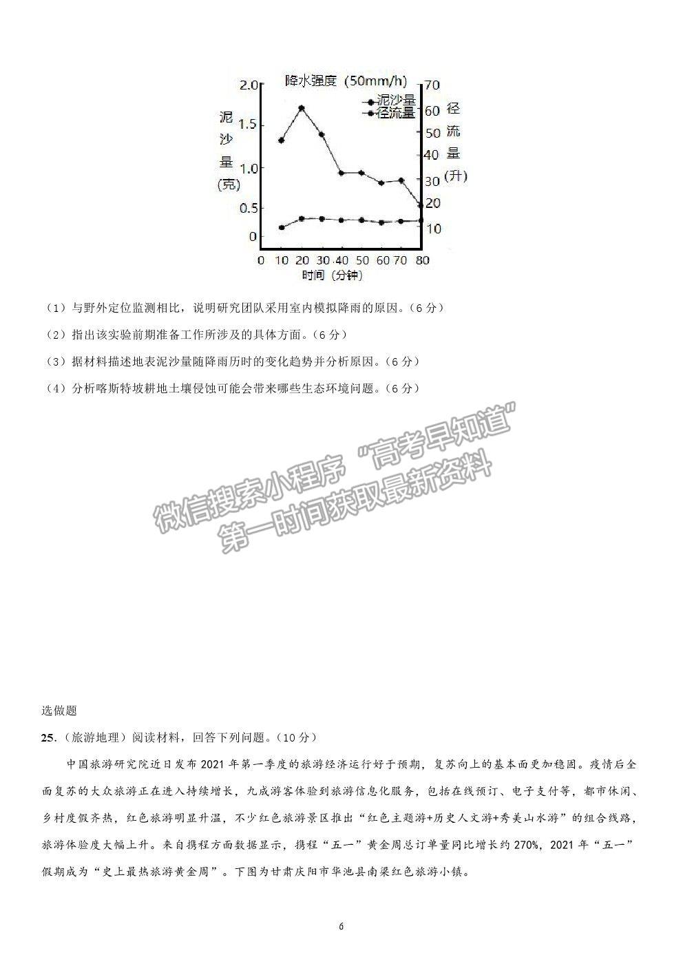 2022河南省信陽高級中學高三暑假考試地理試卷及答案