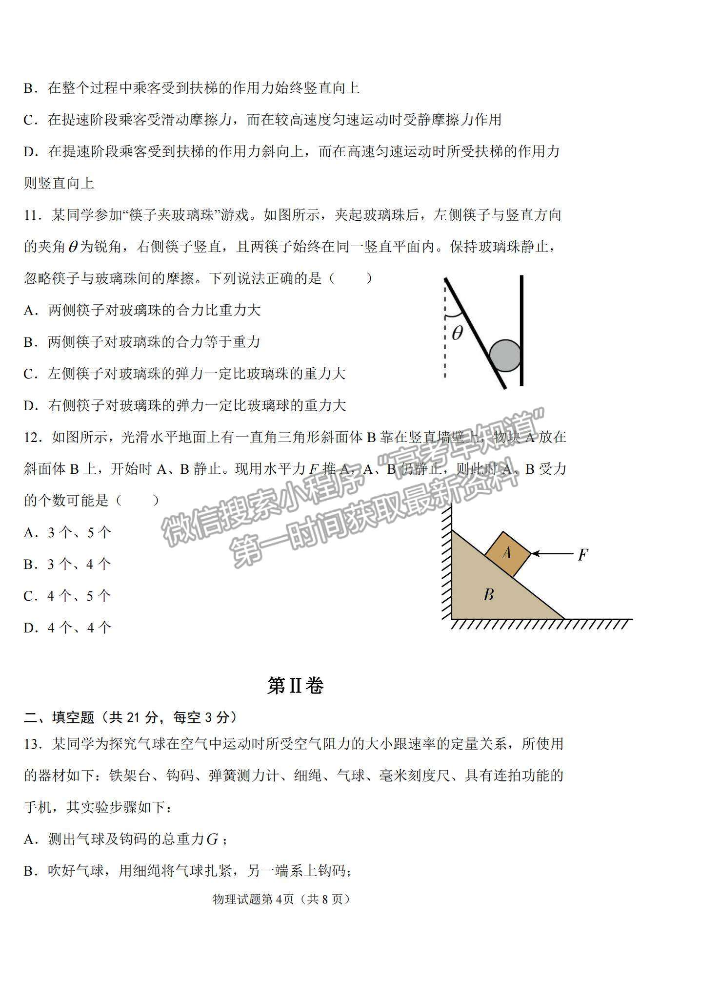 2022吉林省長春外國語學(xué)校高三上學(xué)期期初考試物理試卷及答案