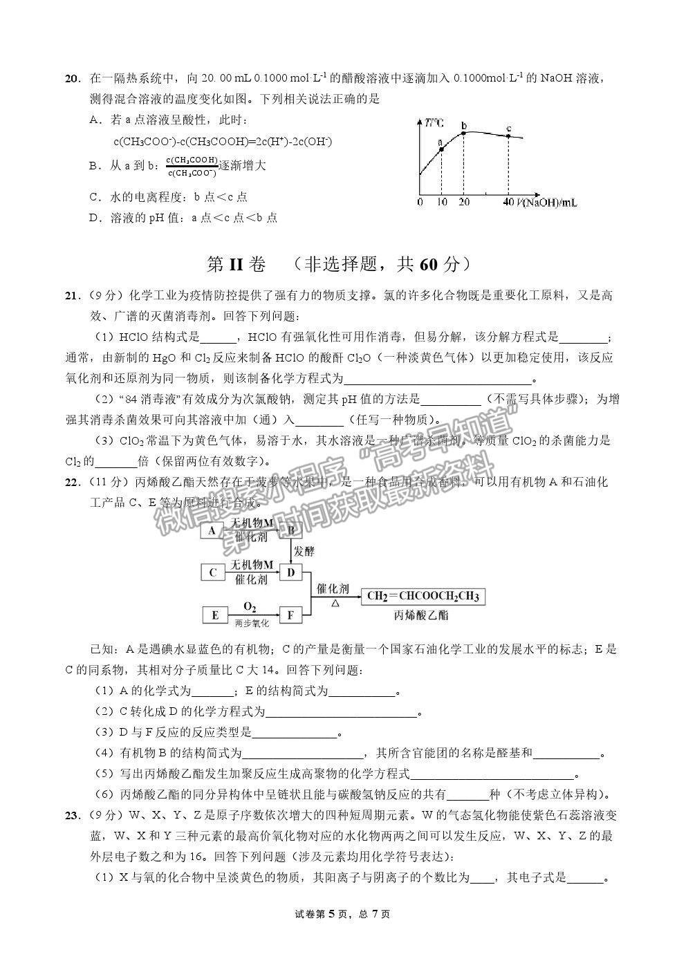 2022成都七中高三上學(xué)期入學(xué)考試化學(xué)試卷及答案