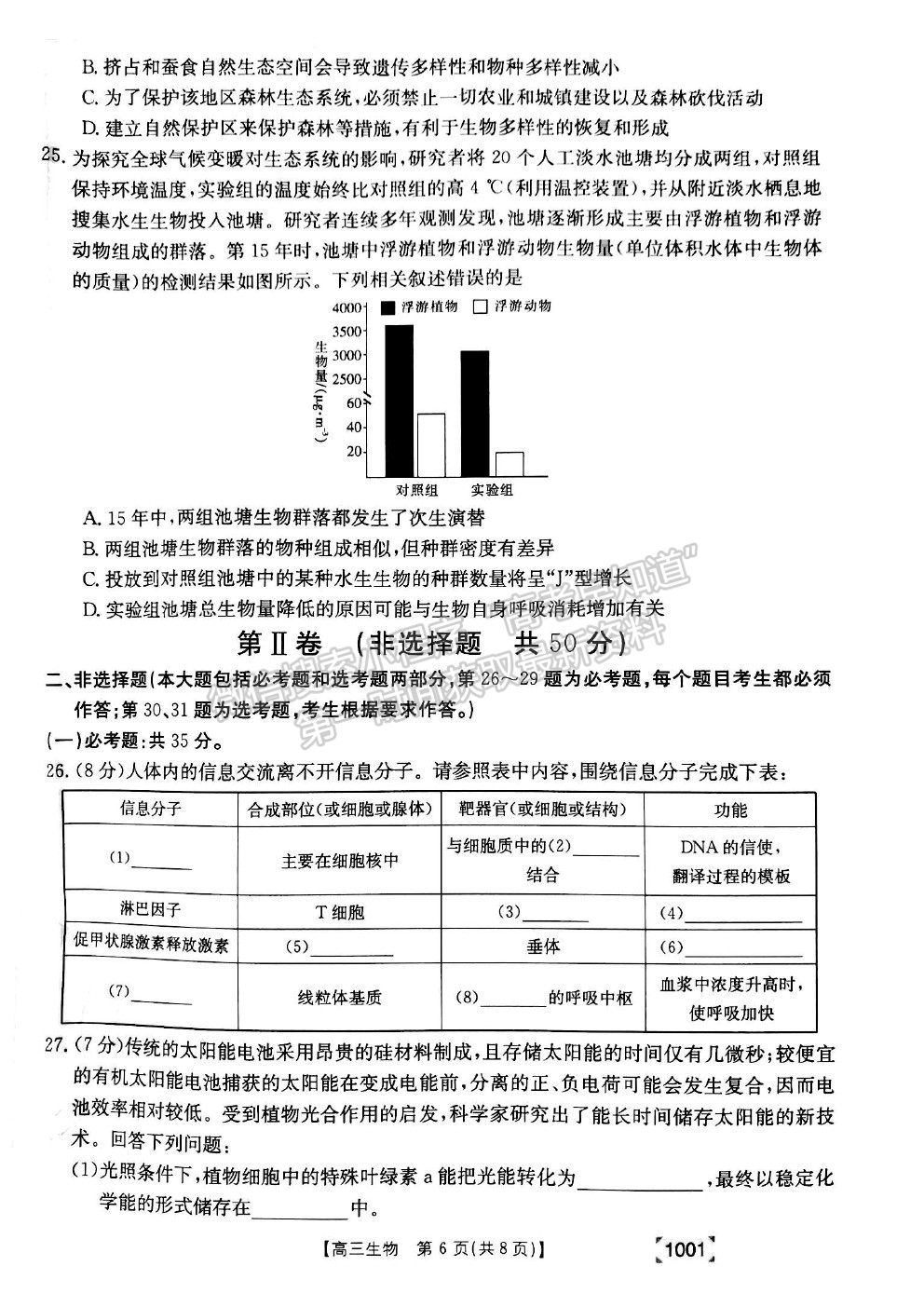 2022甘肅省靖遠縣高三上學期開學考試生物試卷及答案