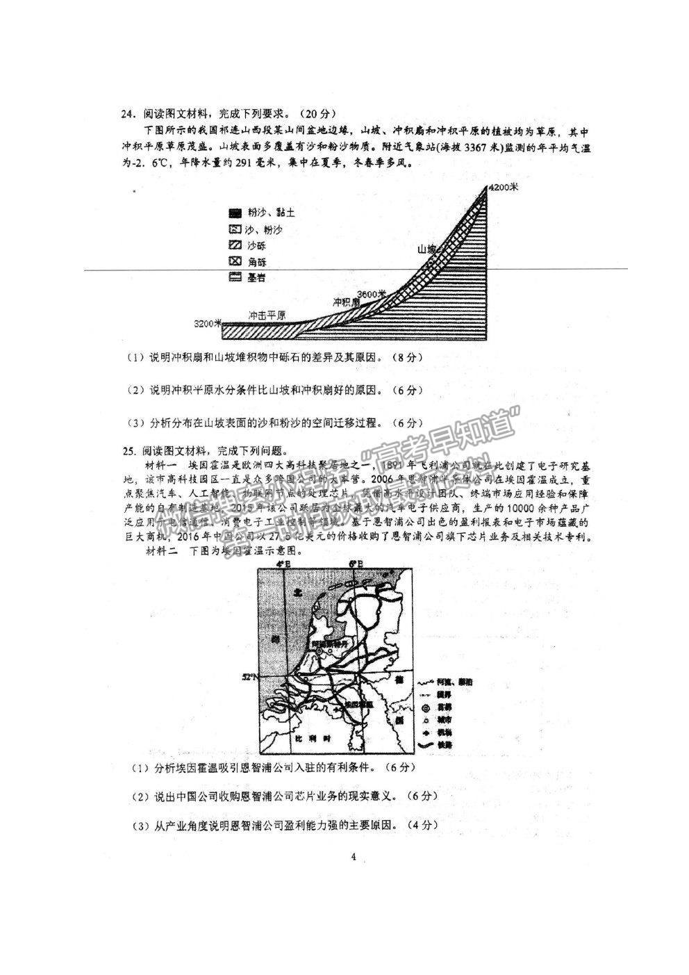 2022安徽省泗縣一中高三上學期開學考試地理試卷及答案