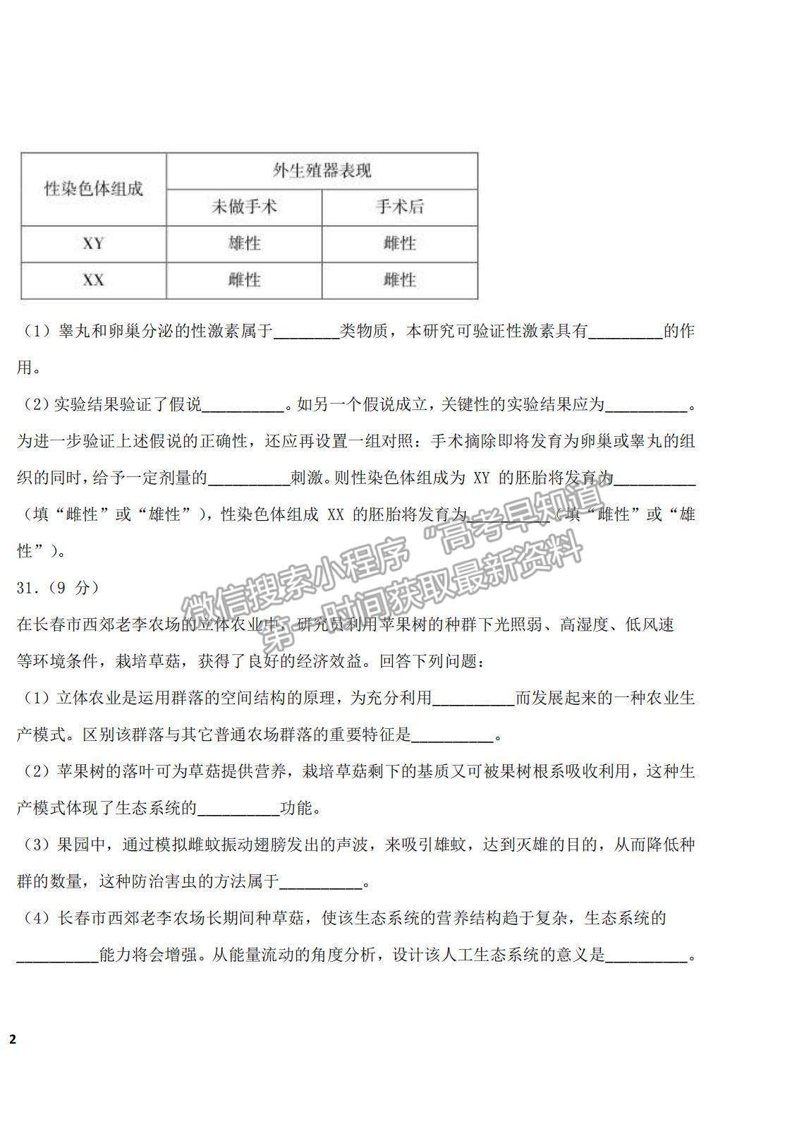 2022吉林省長春外國語學(xué)校高三上學(xué)期期初考試生物試卷及答案