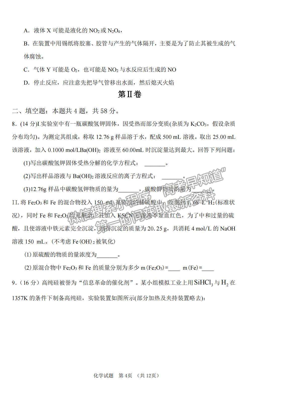 2022吉林省長(zhǎng)春外國(guó)語(yǔ)學(xué)校高三上學(xué)期期初考試化學(xué)試卷及答案