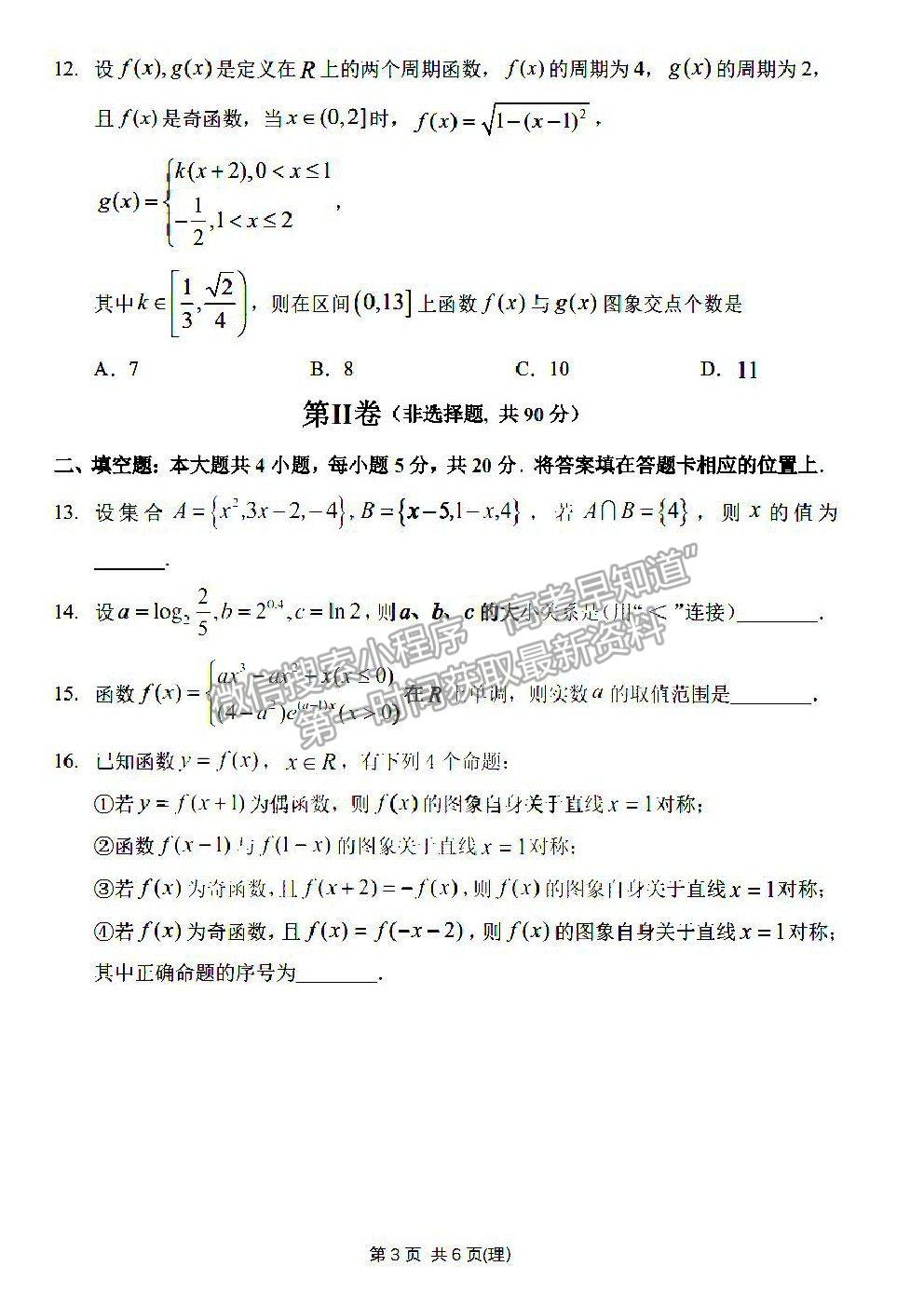 2022哈爾濱三中高三第一次驗收考試理數(shù)試卷及答案