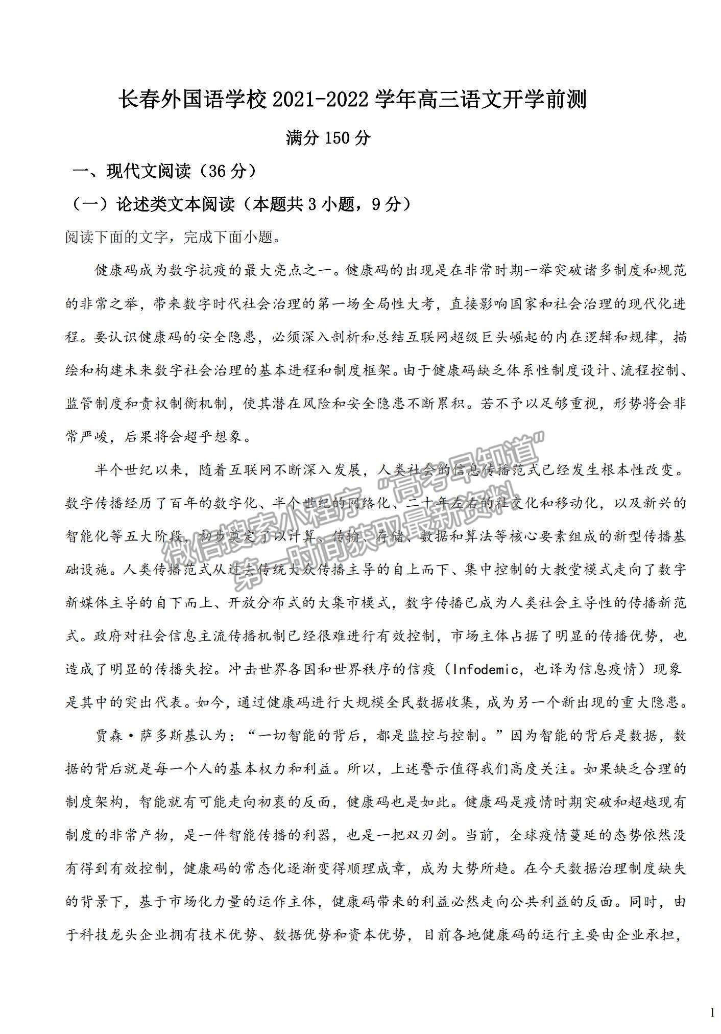 2022吉林省長(zhǎng)春外國(guó)語(yǔ)學(xué)校高三上學(xué)期期初考試語(yǔ)文試卷及答案