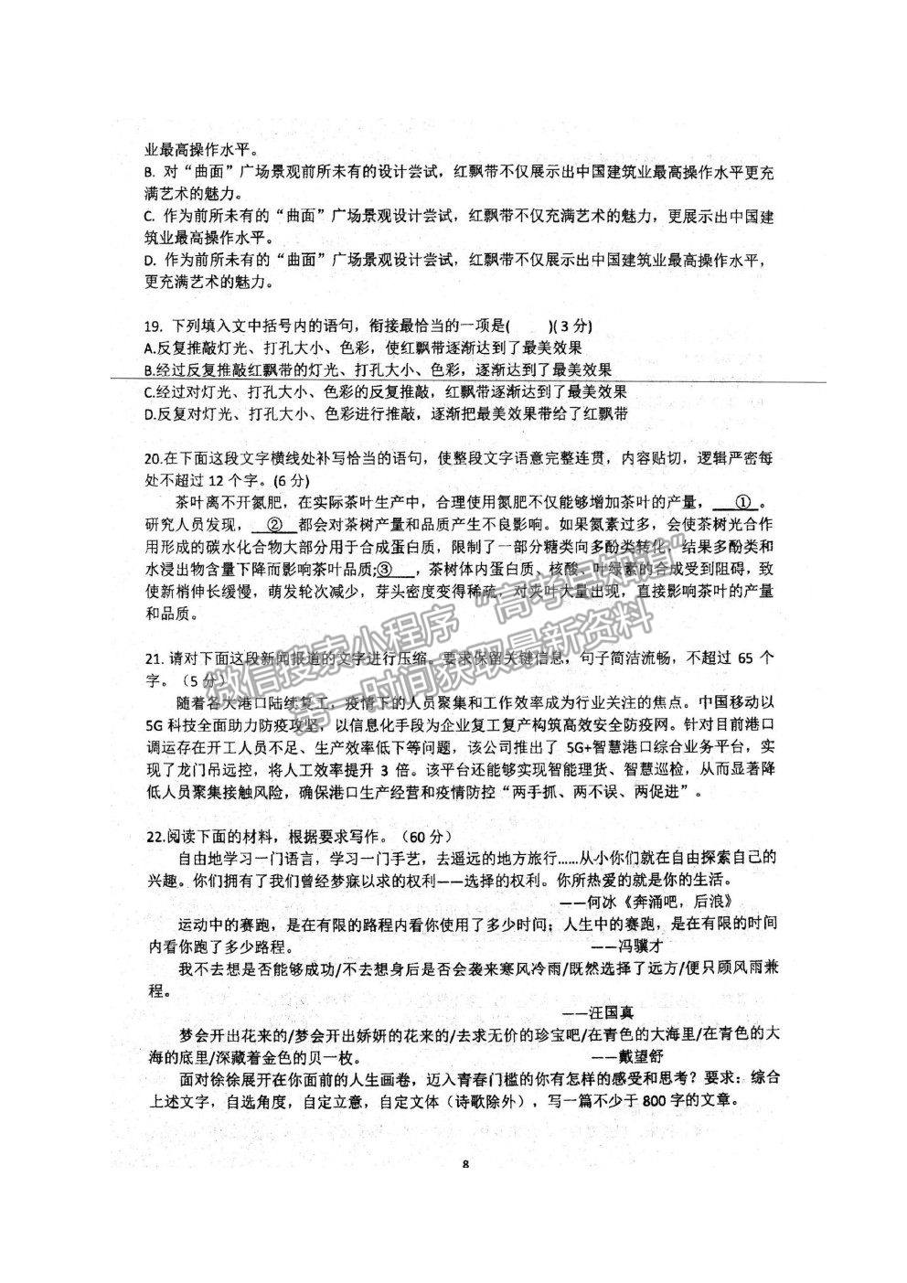 2022安徽省泗縣一中高三上學(xué)期開(kāi)學(xué)考試語(yǔ)文試卷及答案