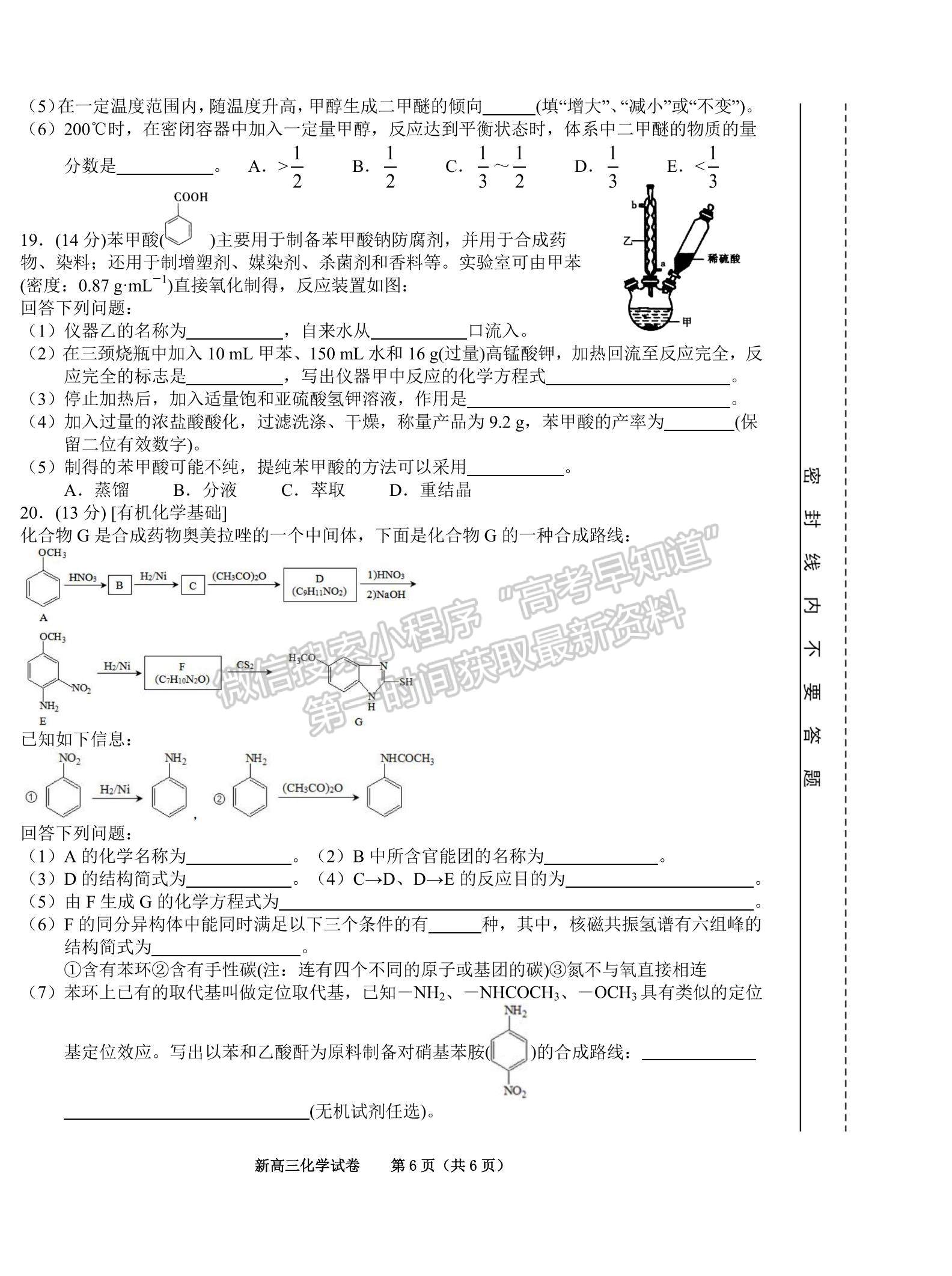 2022合肥六中瑤海校區(qū)高三上學(xué)期文化素養(yǎng)測(cè)試化學(xué)試卷及答案