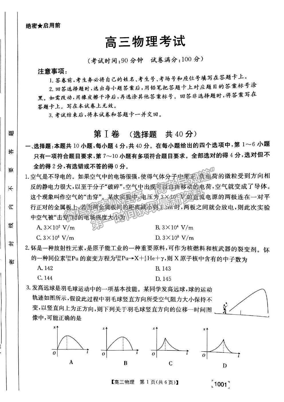 2022甘肅省靖遠(yuǎn)縣高三上學(xué)期開學(xué)考試物理試卷及答案