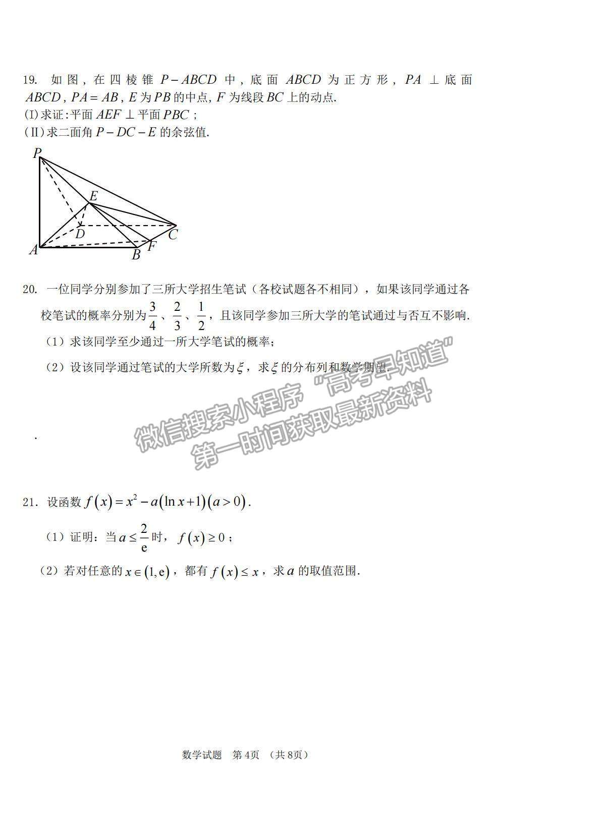 2022吉林省長春外國語學(xué)校高三上學(xué)期期初考試理數(shù)試卷及答案