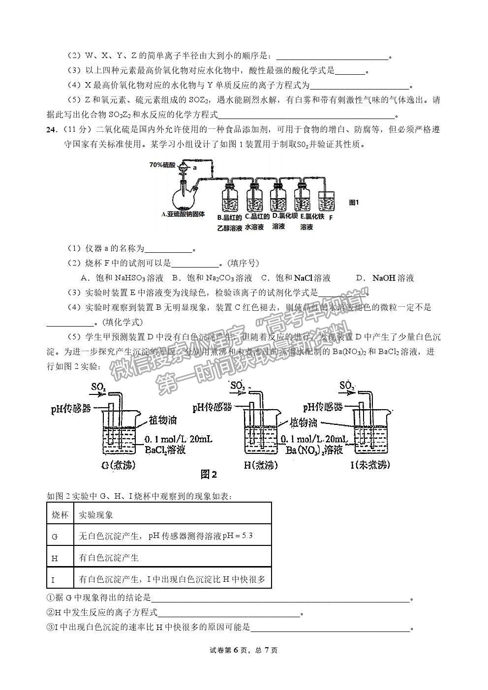 2022成都七中高三上學(xué)期入學(xué)考試化學(xué)試卷及答案