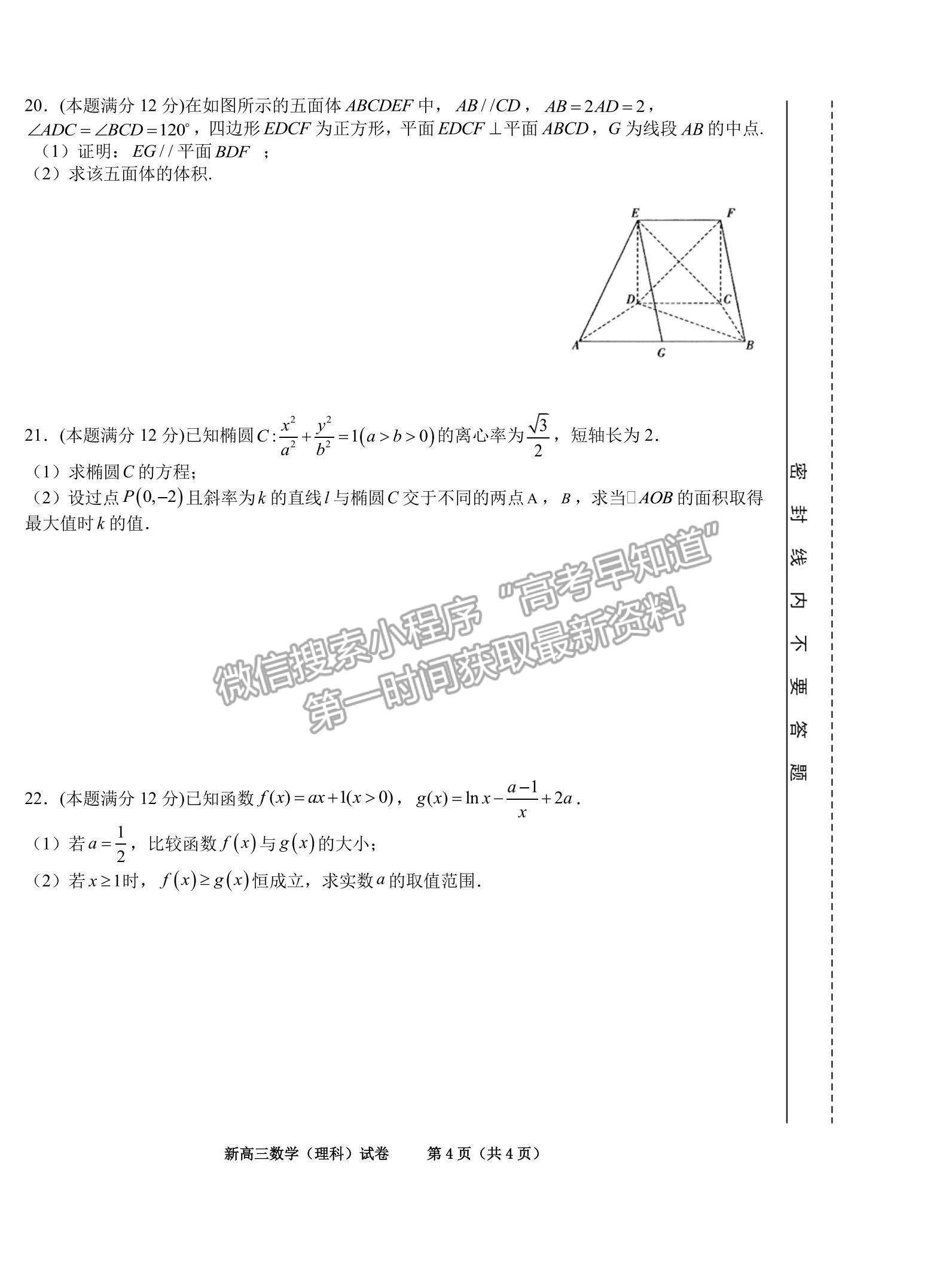 2022合肥六中瑤海校區(qū)高三上學期文化素養(yǎng)測試理數(shù)試卷及答案