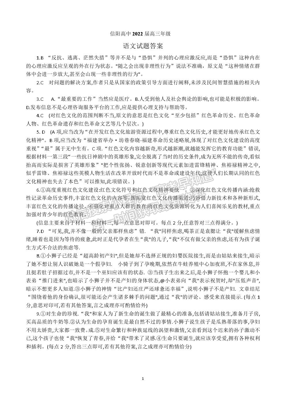 2022河南省信陽高級中學(xué)高三暑假考試語文試卷及答案