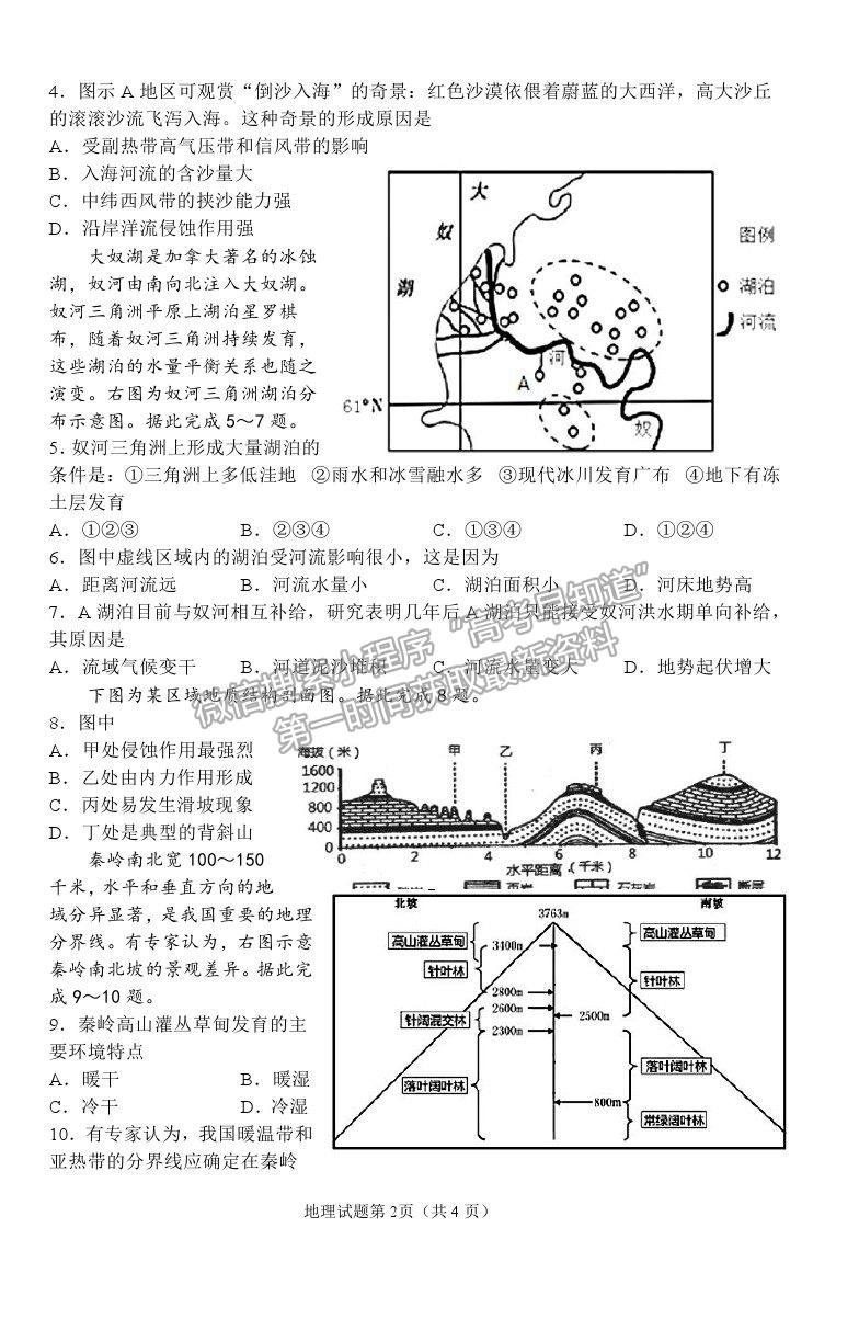 2022吉林省長春外國語學(xué)校高三上學(xué)期期初考試地理試卷及答案