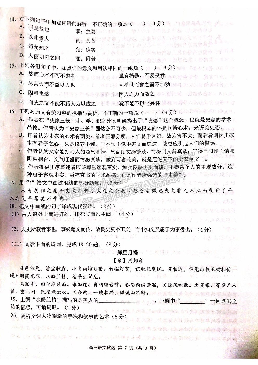 2022浙江省“七彩陽光”新高考研究聯(lián)盟高三上學(xué)期返?？荚囌Z文試卷及答案