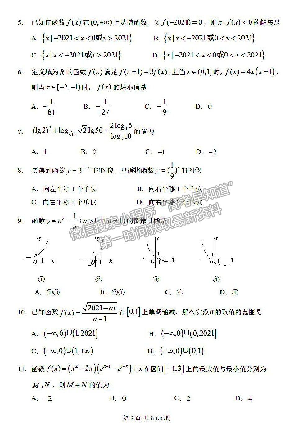 2022哈爾濱三中高三第一次驗(yàn)收考試?yán)頂?shù)試卷及答案