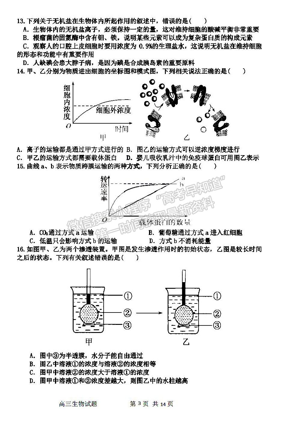 2022哈爾濱三中高三第一次驗(yàn)收考試生物試卷及答案