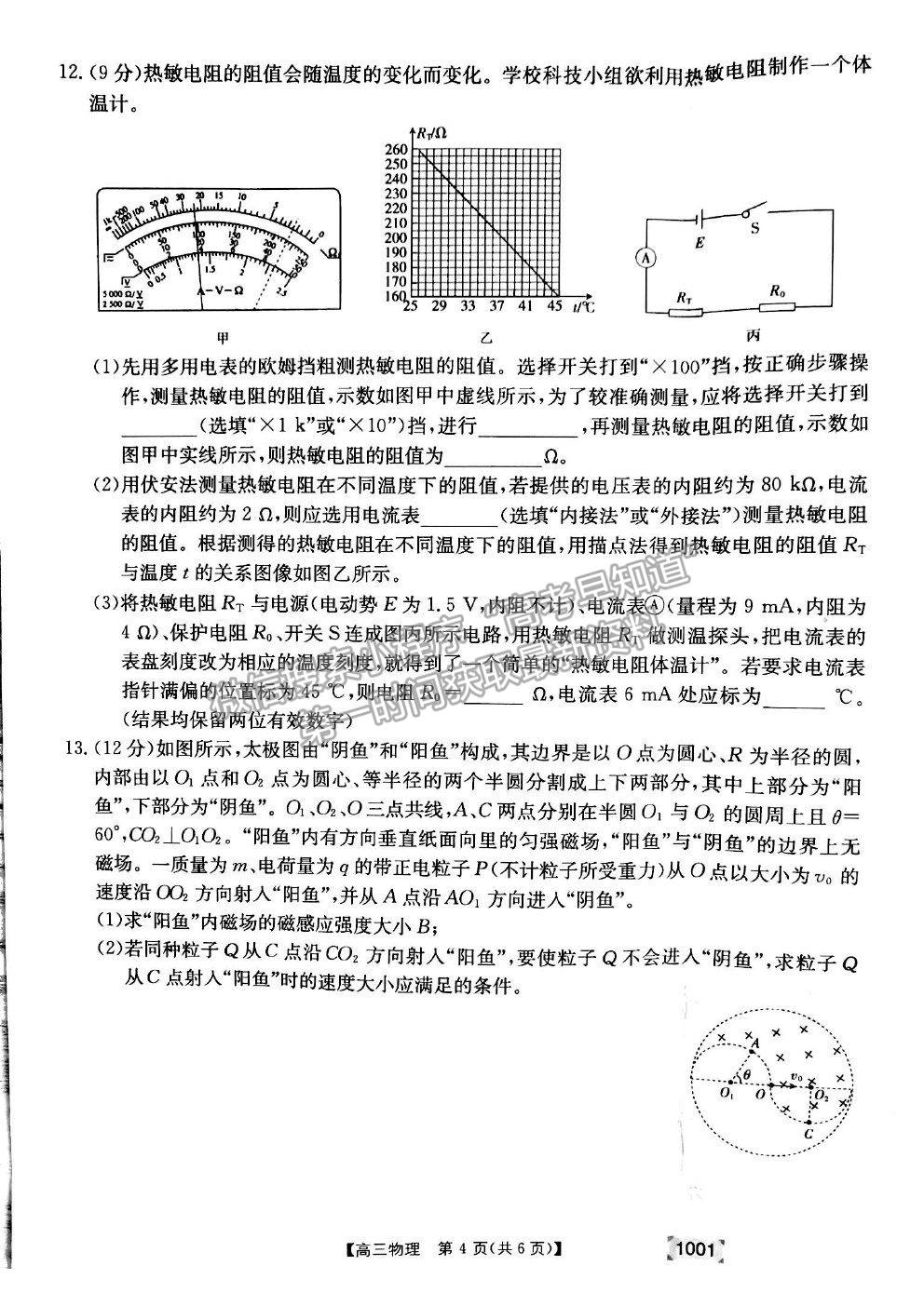 2022甘肅省靖遠縣高三上學期開學考試物理試卷及答案