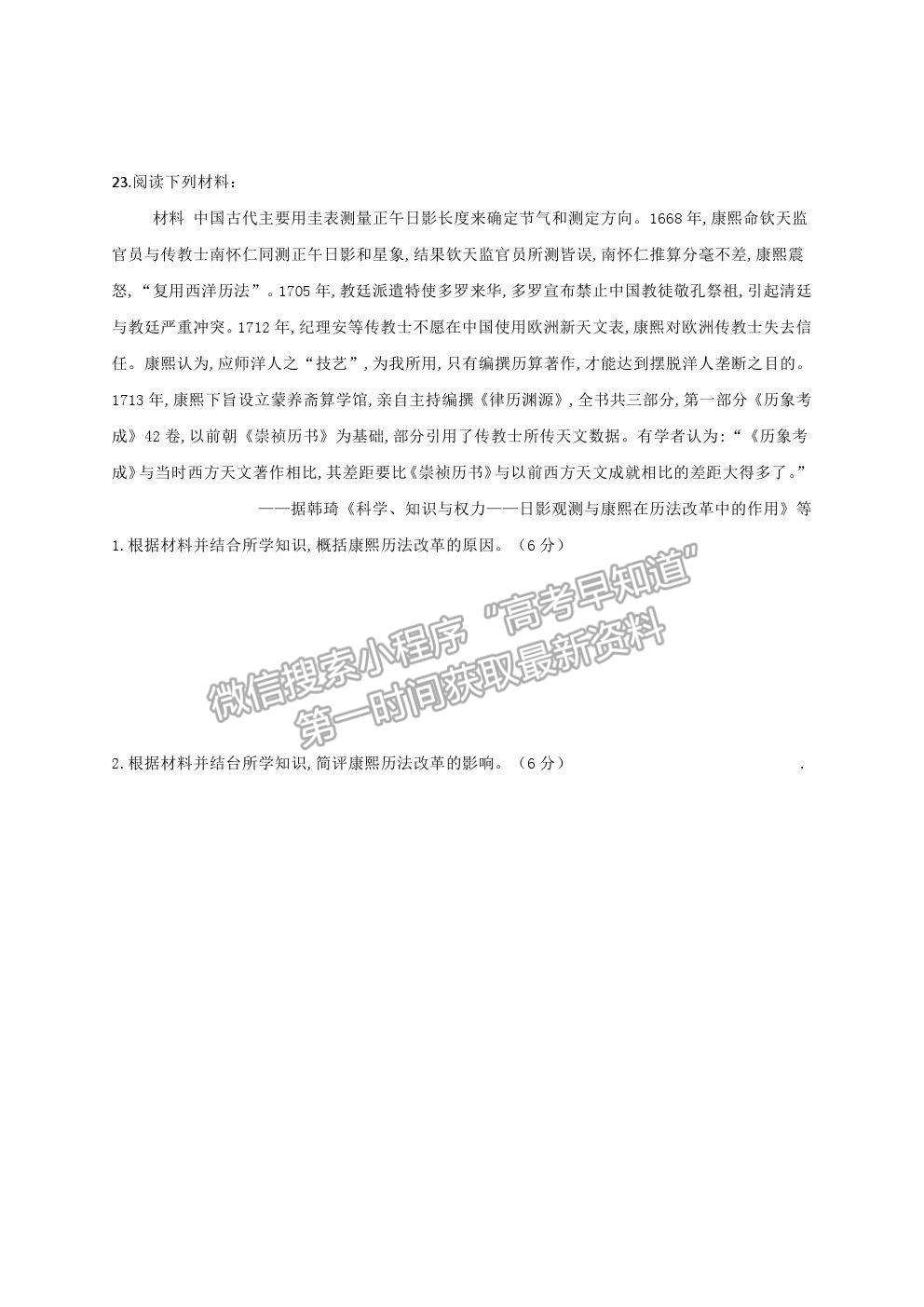 2022江蘇省如皋中學(xué)高三上學(xué)期期初測(cè)試歷史試卷及答案