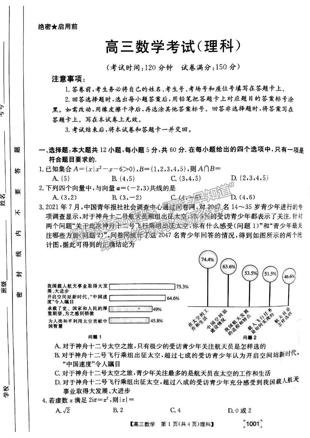 2022甘肅省靖遠縣高三上學期開學考試理數(shù)試卷及答案