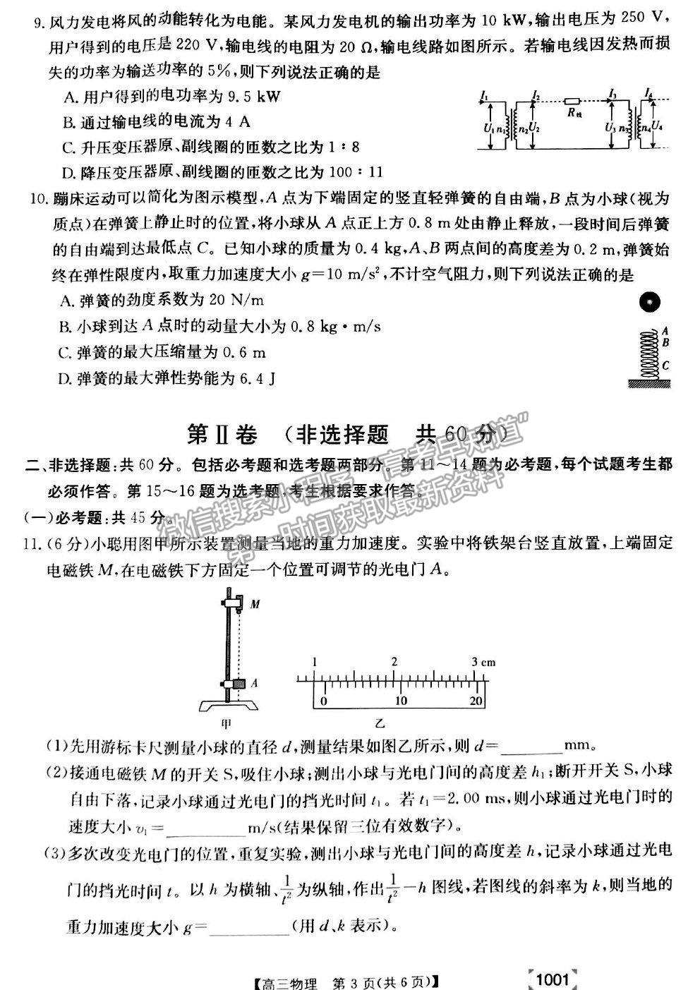 2022甘肅省靖遠縣高三上學期開學考試物理試卷及答案