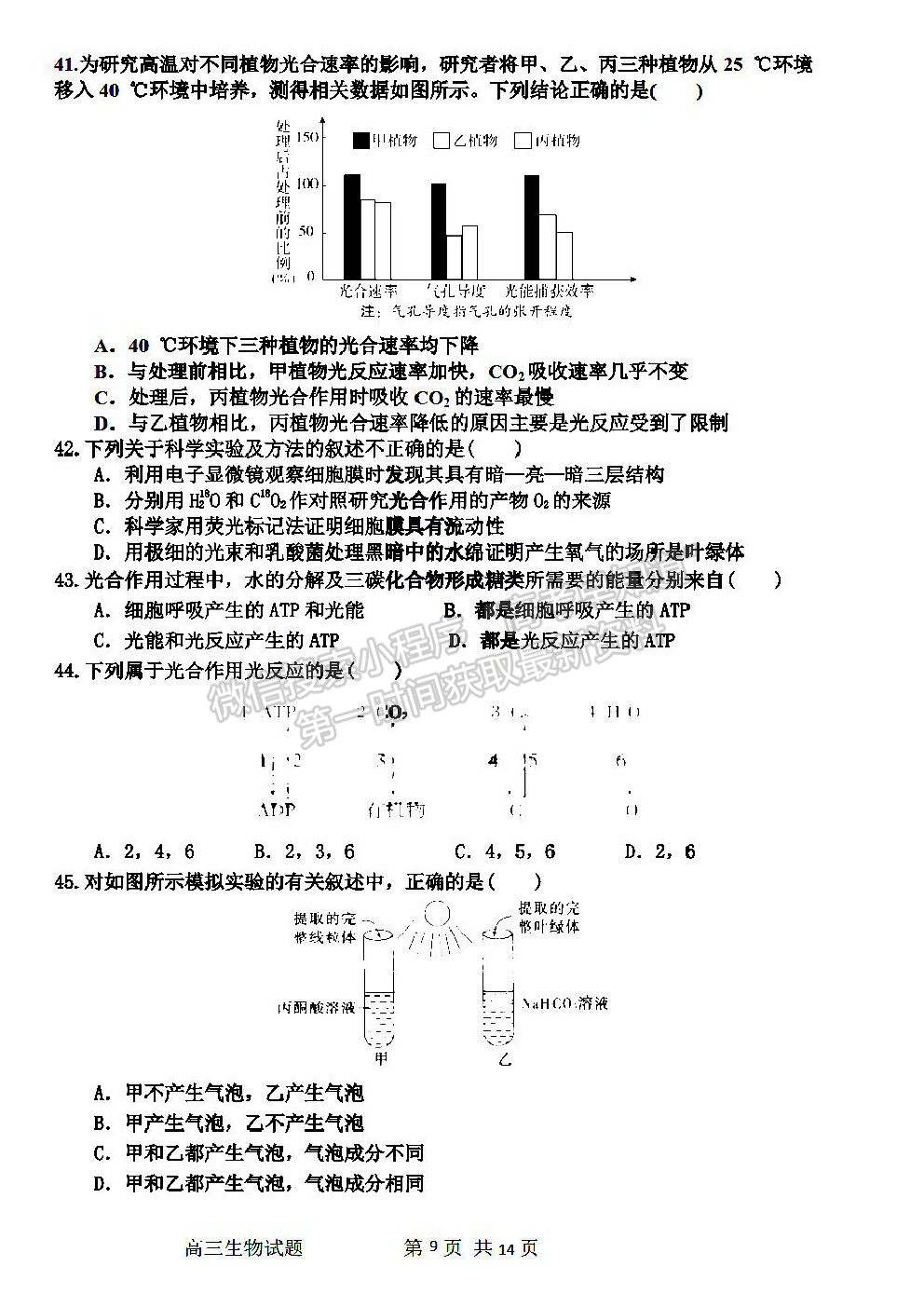 2022哈爾濱三中高三第一次驗收考試生物試卷及答案