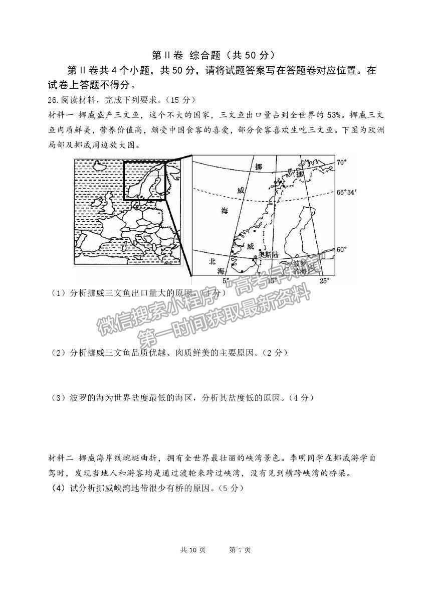 2022成都七中高三上學(xué)期入學(xué)考試地理試卷及答案