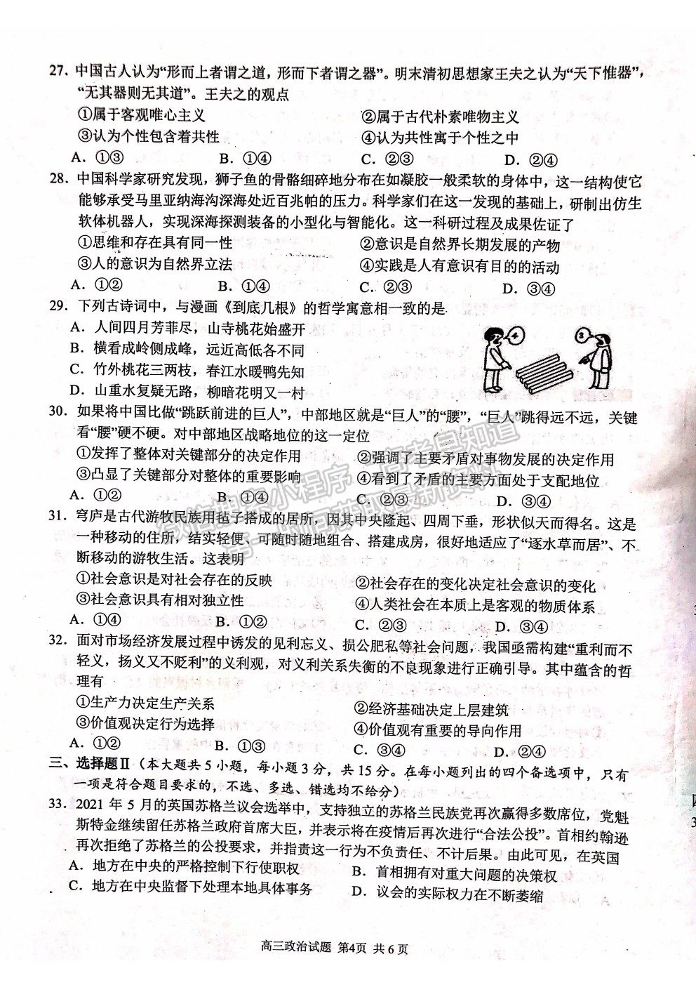 2022浙江省“七彩陽光”新高考研究聯(lián)盟高三上學(xué)期返校考試政治試卷及答案