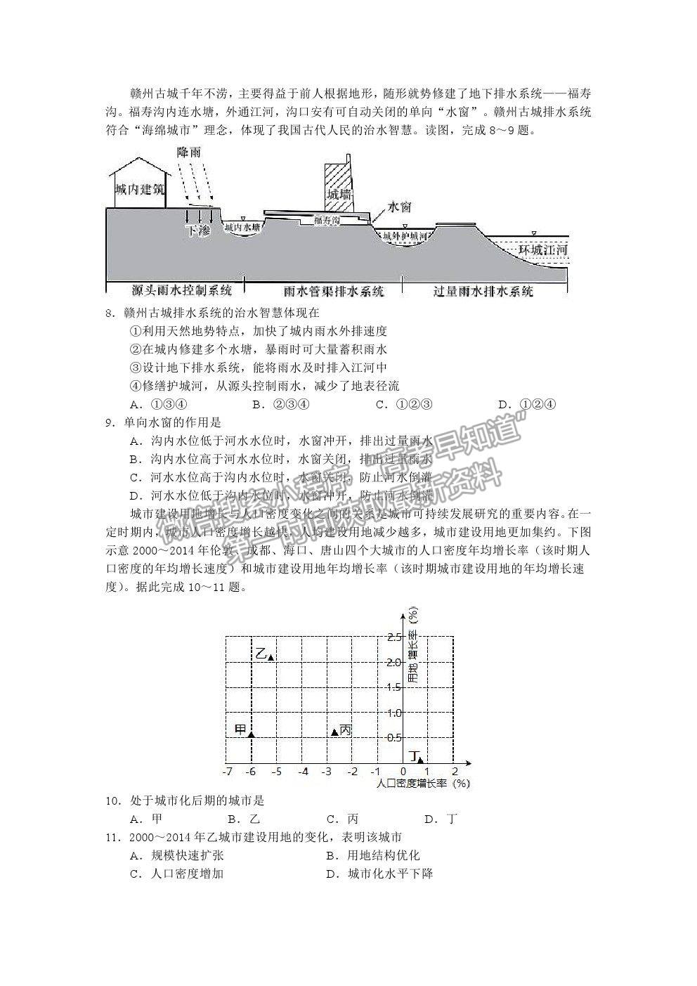 2022江蘇省如皋中學高三上學期期初測試地理試卷及答案