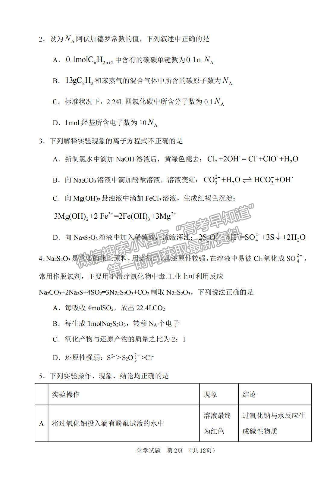 2022吉林省長春外國語學校高三上學期期初考試化學試卷及答案