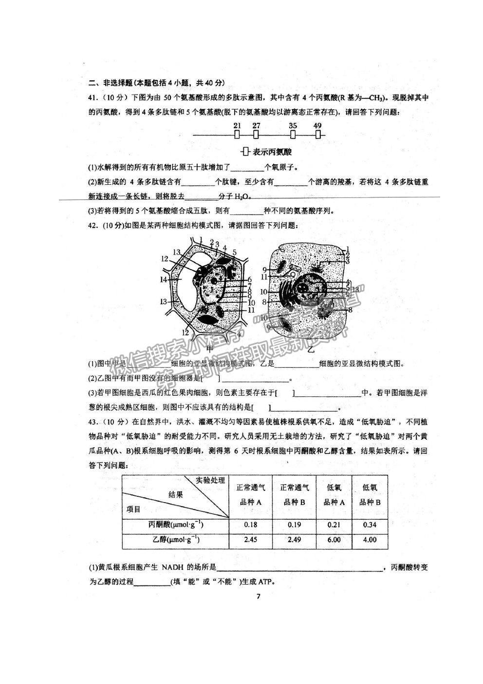 2022安徽省泗縣一中高三上學(xué)期開學(xué)考試生物試卷及答案