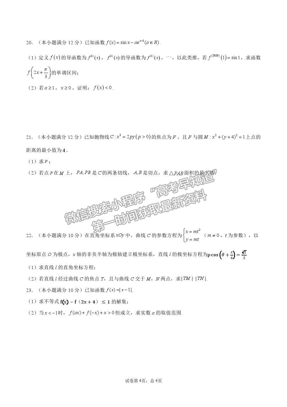 2022河南省信陽高級中學高三暑假考試文數試卷及答案