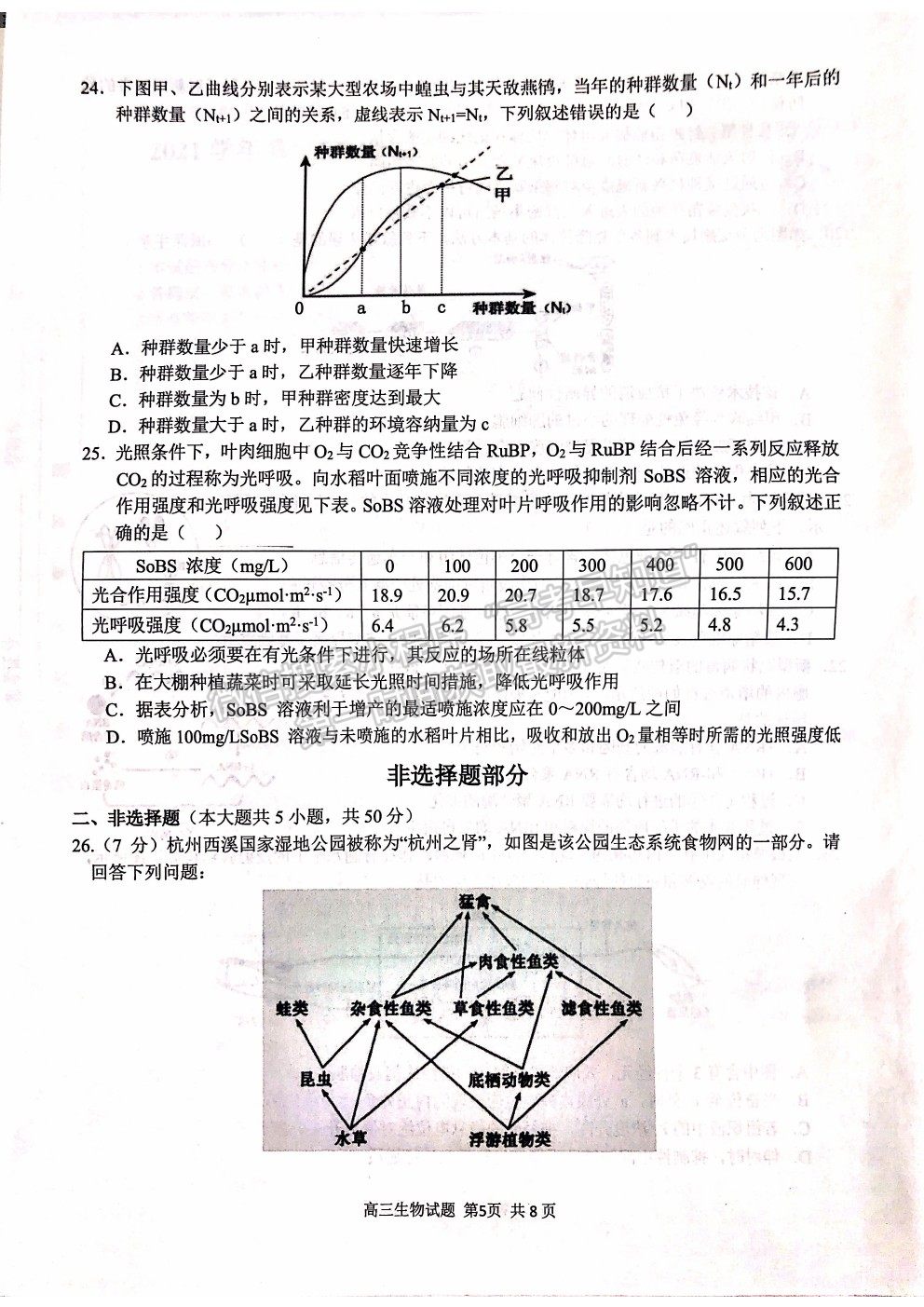 2022浙江省“七彩陽光”新高考研究聯(lián)盟高三上學期返?？荚嚿镌嚲砑按鸢?title=