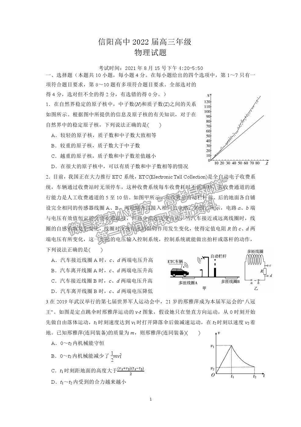 2022河南省信阳高级中学高三暑假考试物理试卷及答案