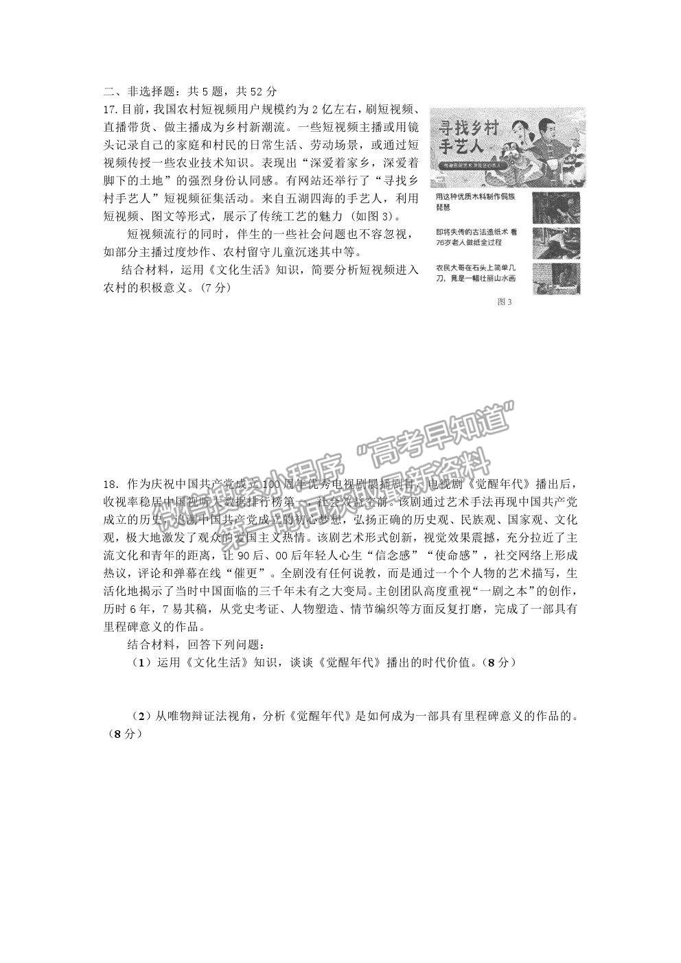 2022江蘇省如皋中學(xué)高三上學(xué)期期初測(cè)試政治試卷及答案