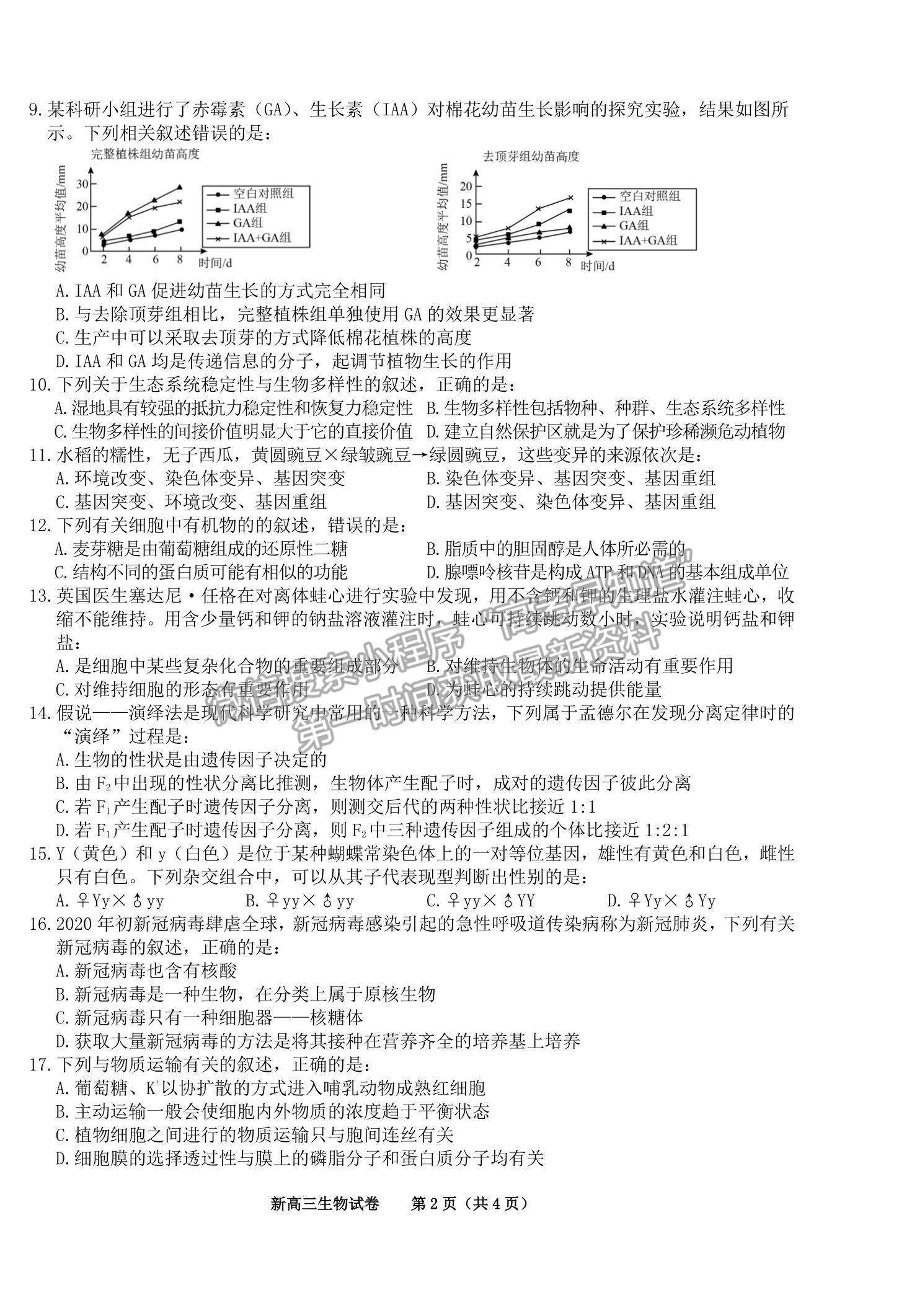 2022合肥六中瑤海校區(qū)高三上學期文化素養(yǎng)測試生物試卷及答案