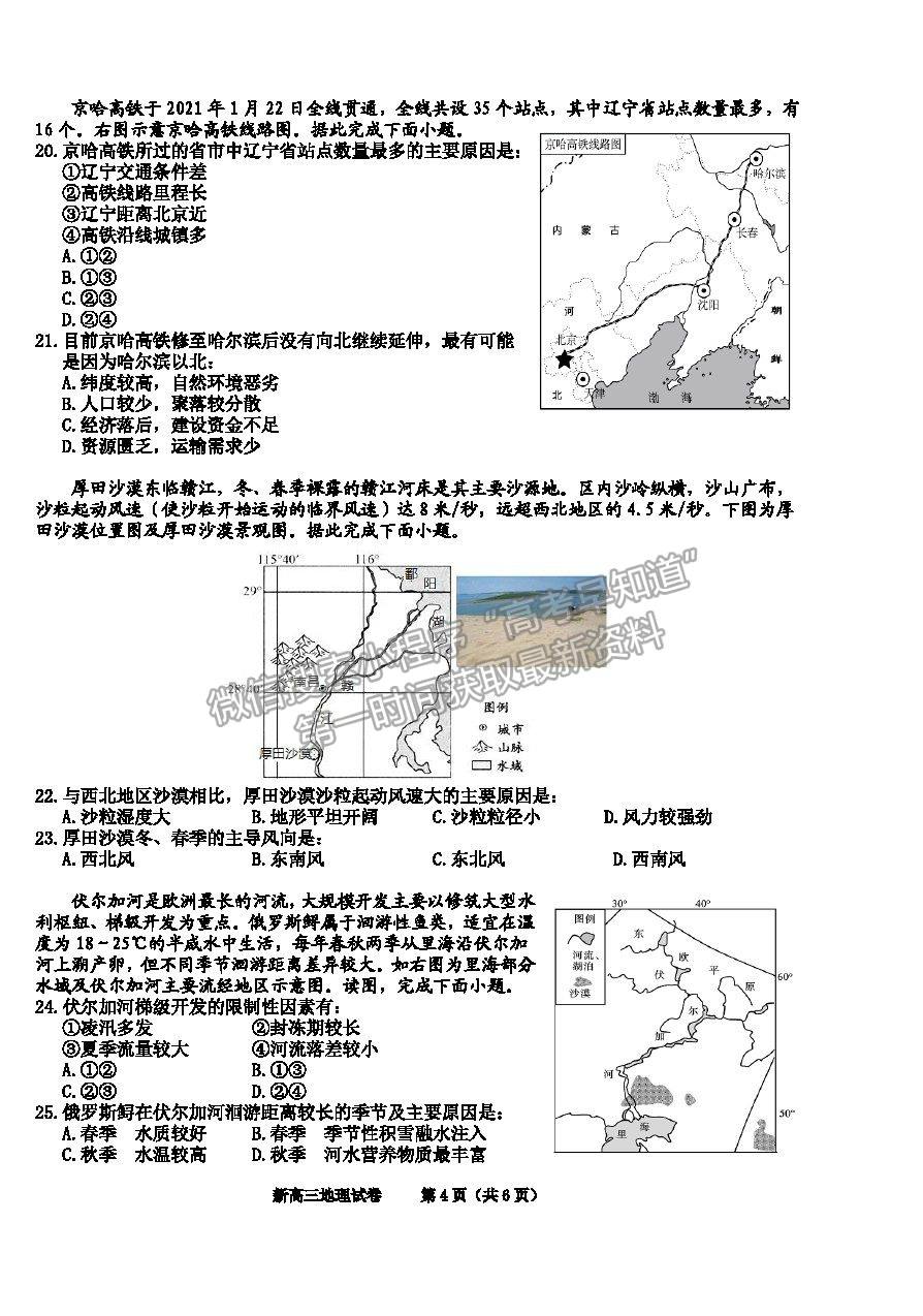 2022合肥六中瑤海校區(qū)高三上學(xué)期文化素養(yǎng)測試地理試卷及答案