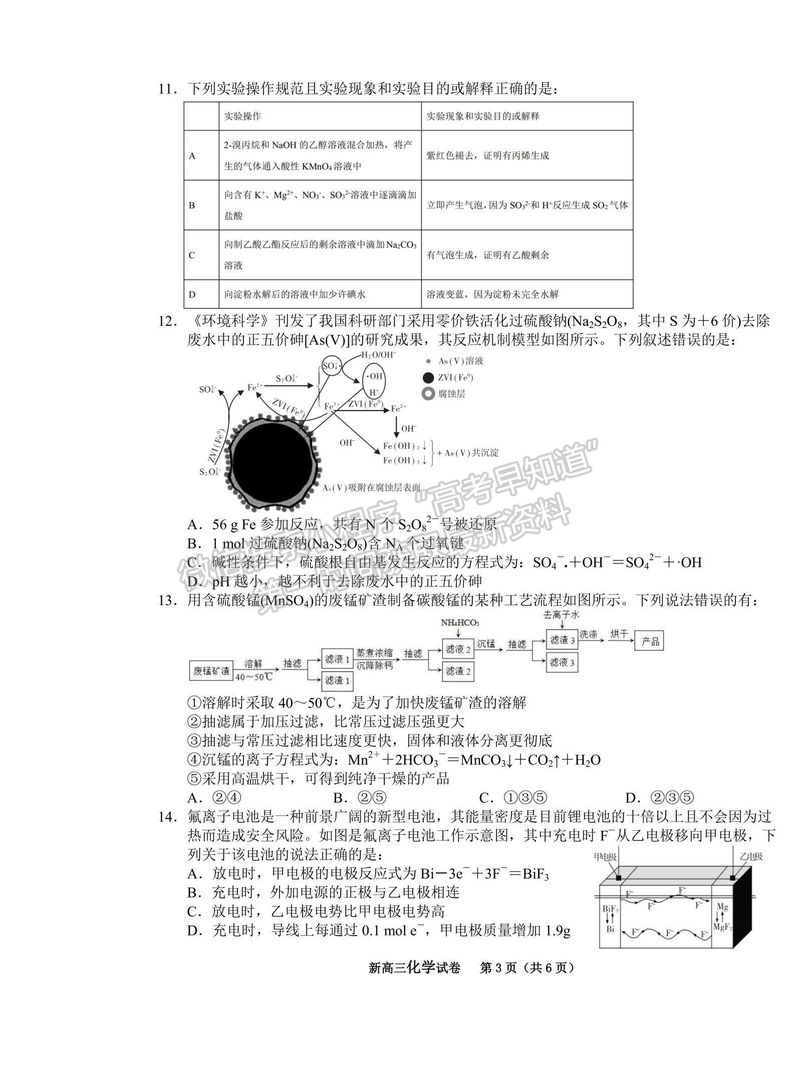 2022合肥六中瑤海校區(qū)高三上學(xué)期文化素養(yǎng)測(cè)試化學(xué)試卷及答案