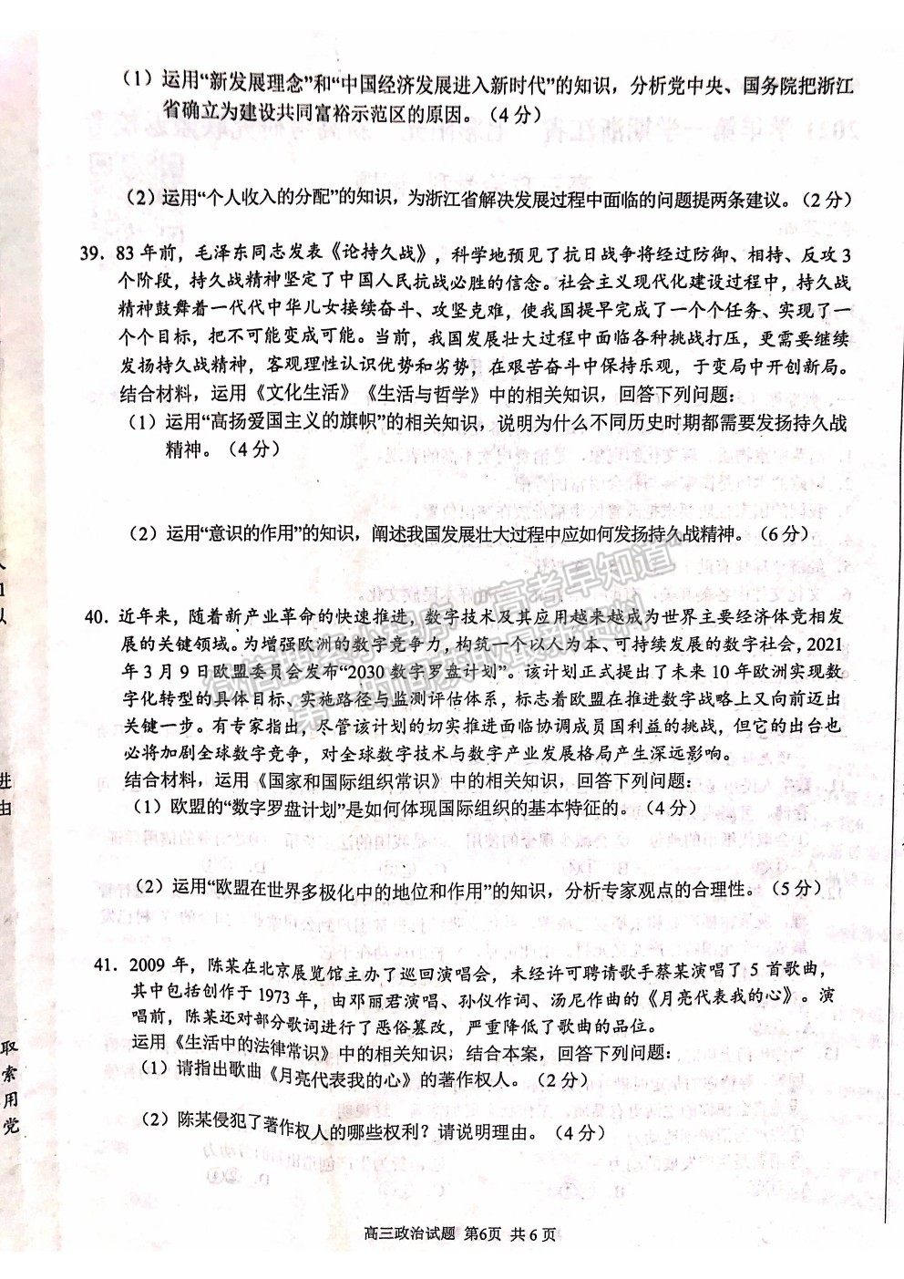 2022浙江省“七彩陽(yáng)光”新高考研究聯(lián)盟高三上學(xué)期返?？荚囌卧嚲砑按鸢?title=