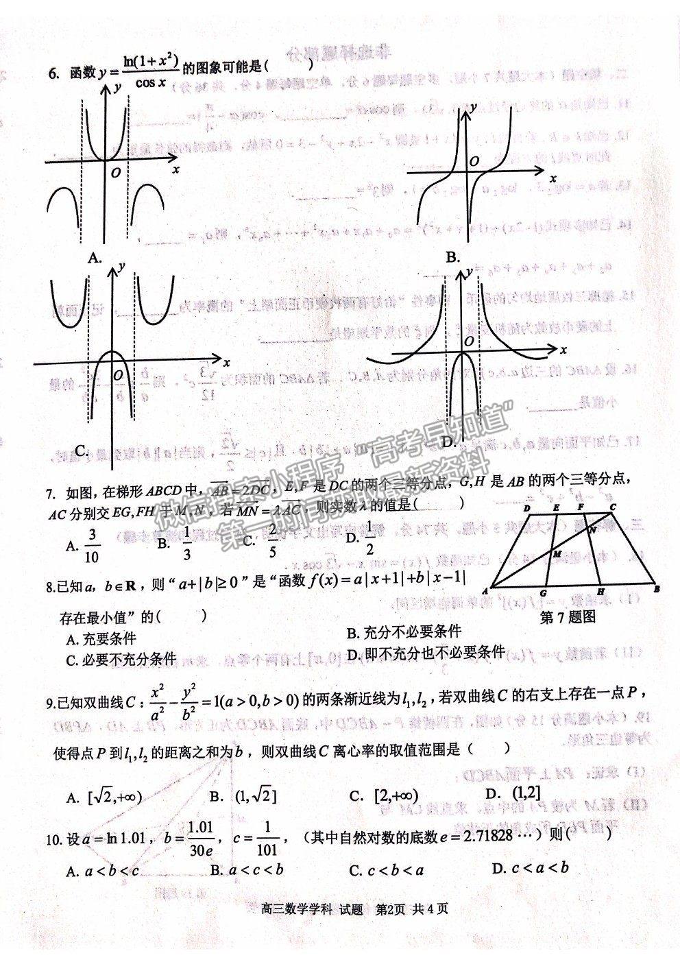 2022浙江省“七彩陽光”新高考研究聯(lián)盟高三上學(xué)期返校考試數(shù)學(xué)試卷及答案