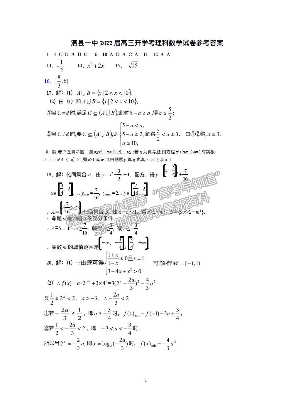 2022安徽省泗縣一中高三上學(xué)期開(kāi)學(xué)考試?yán)頂?shù)試卷及答案