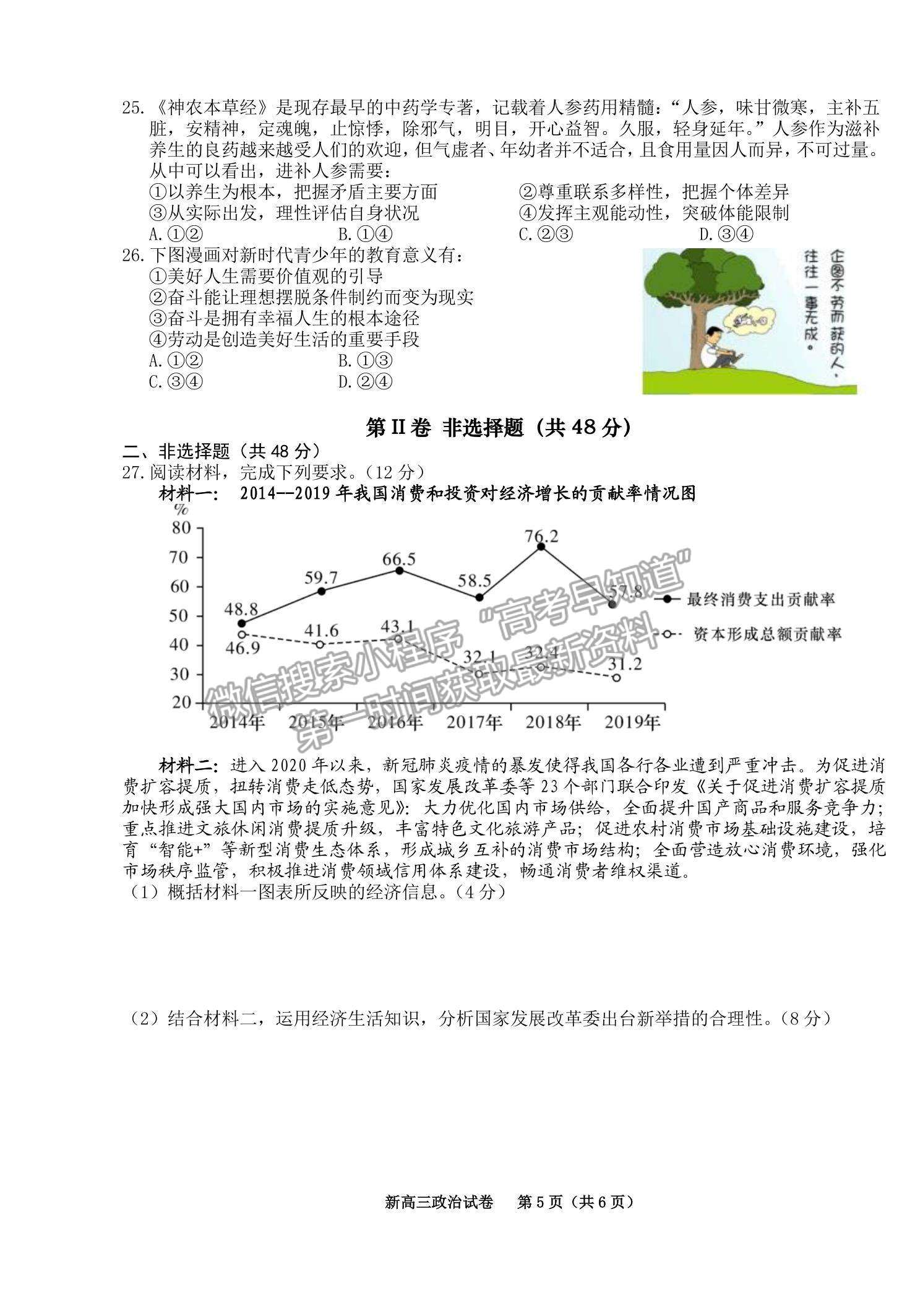 2022合肥六中瑤海校區(qū)高三上學(xué)期文化素養(yǎng)測(cè)試政治試卷及答案