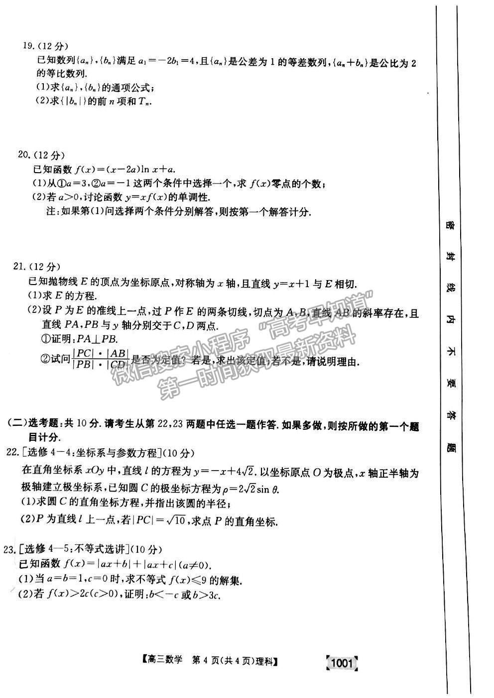 2022甘肅省靖遠縣高三上學期開學考試理數(shù)試卷及答案