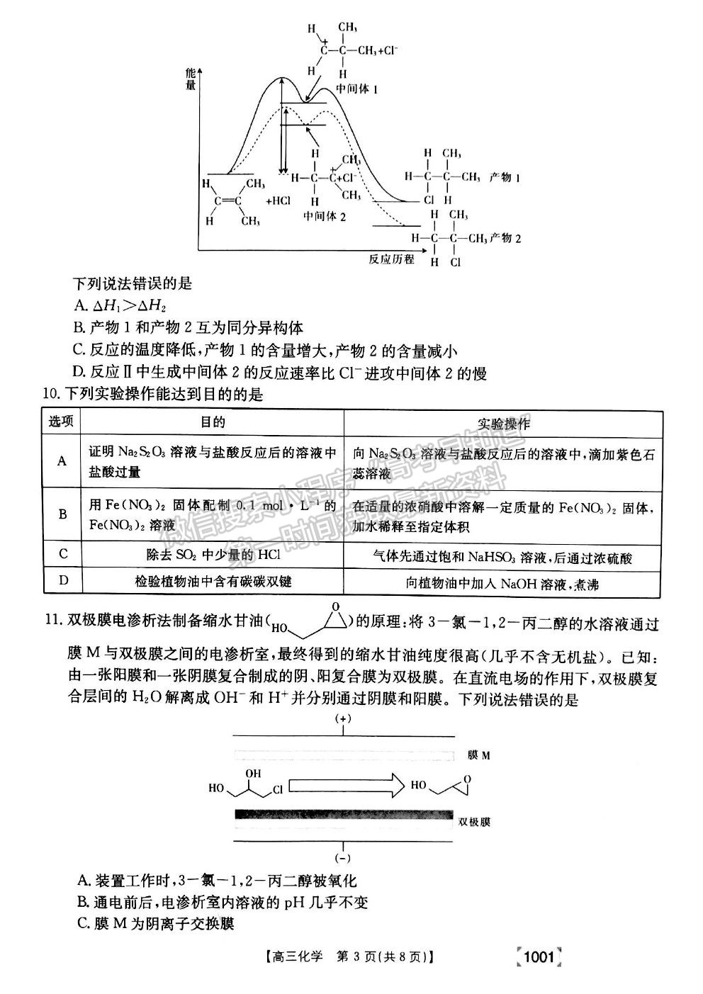 2022甘肅省靖遠縣高三上學期開學考試化學試卷及答案