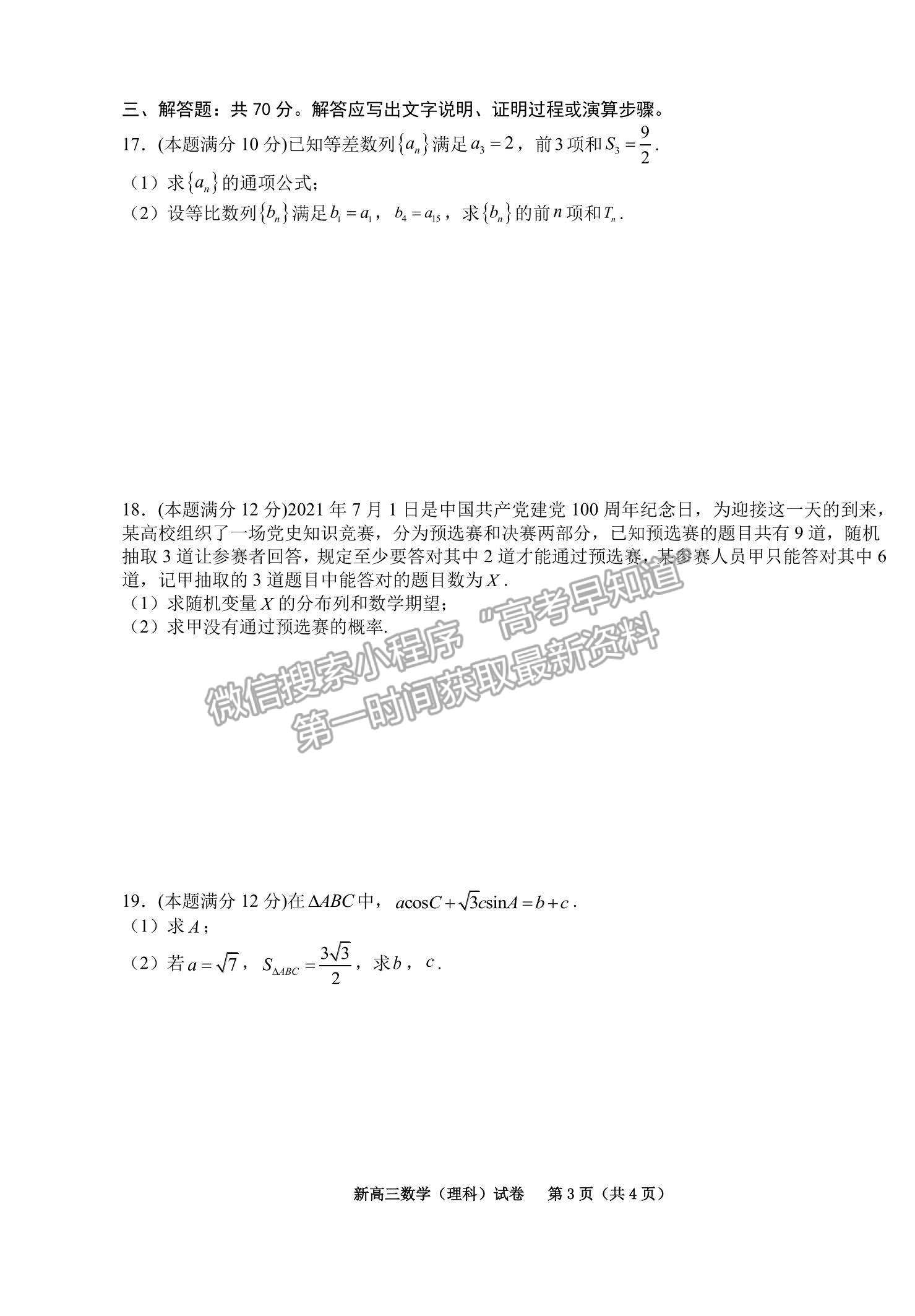 2022合肥六中瑤海校區(qū)高三上學(xué)期文化素養(yǎng)測(cè)試?yán)頂?shù)試卷及答案