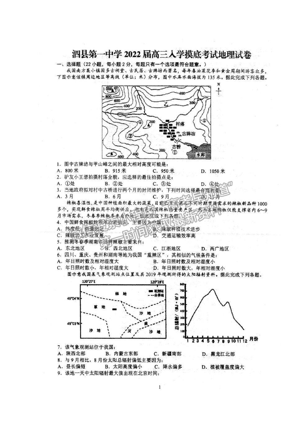 2022安徽省泗縣一中高三上學(xué)期開學(xué)考試地理試卷及答案