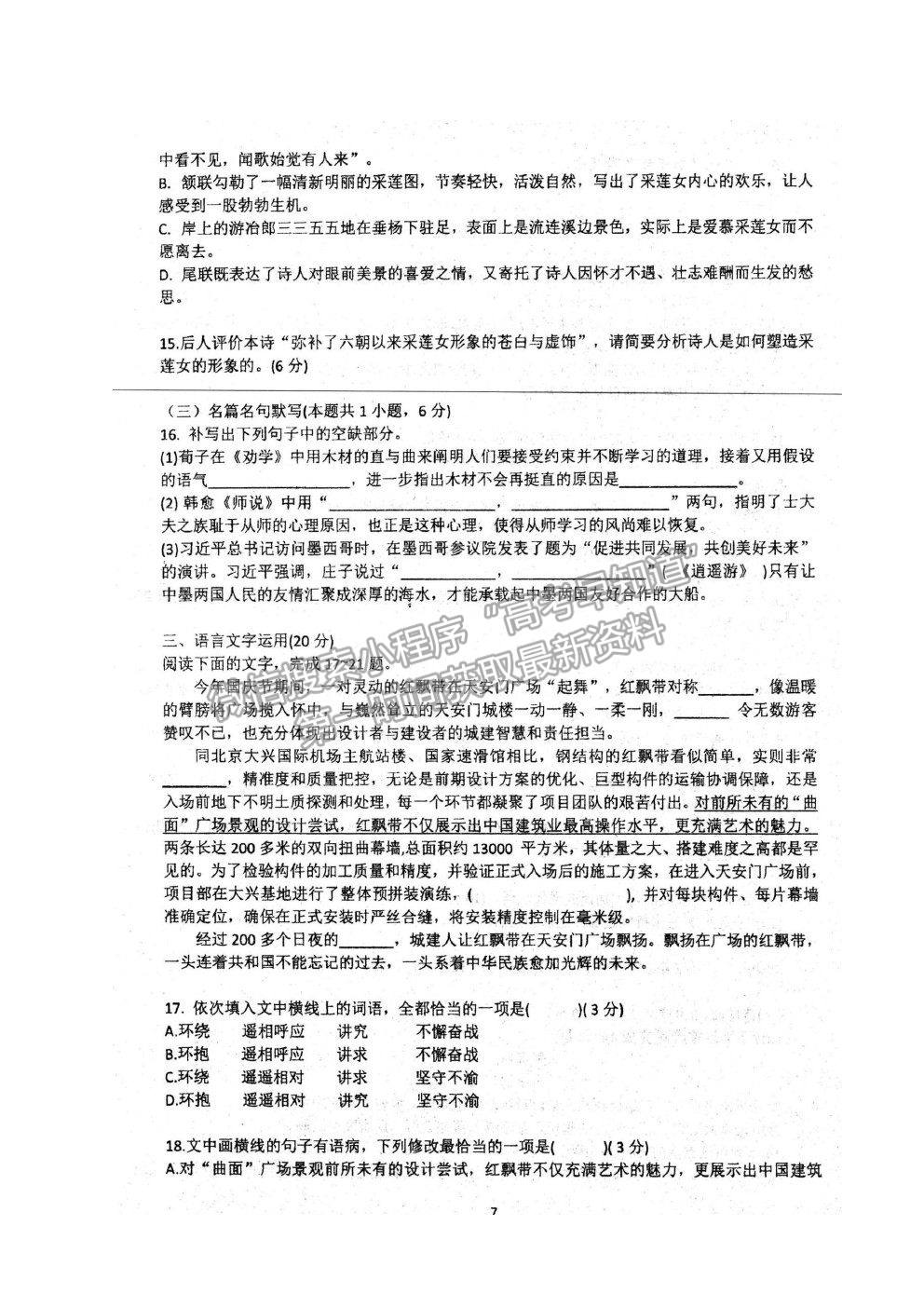 2022安徽省泗縣一中高三上學(xué)期開(kāi)學(xué)考試語(yǔ)文試卷及答案